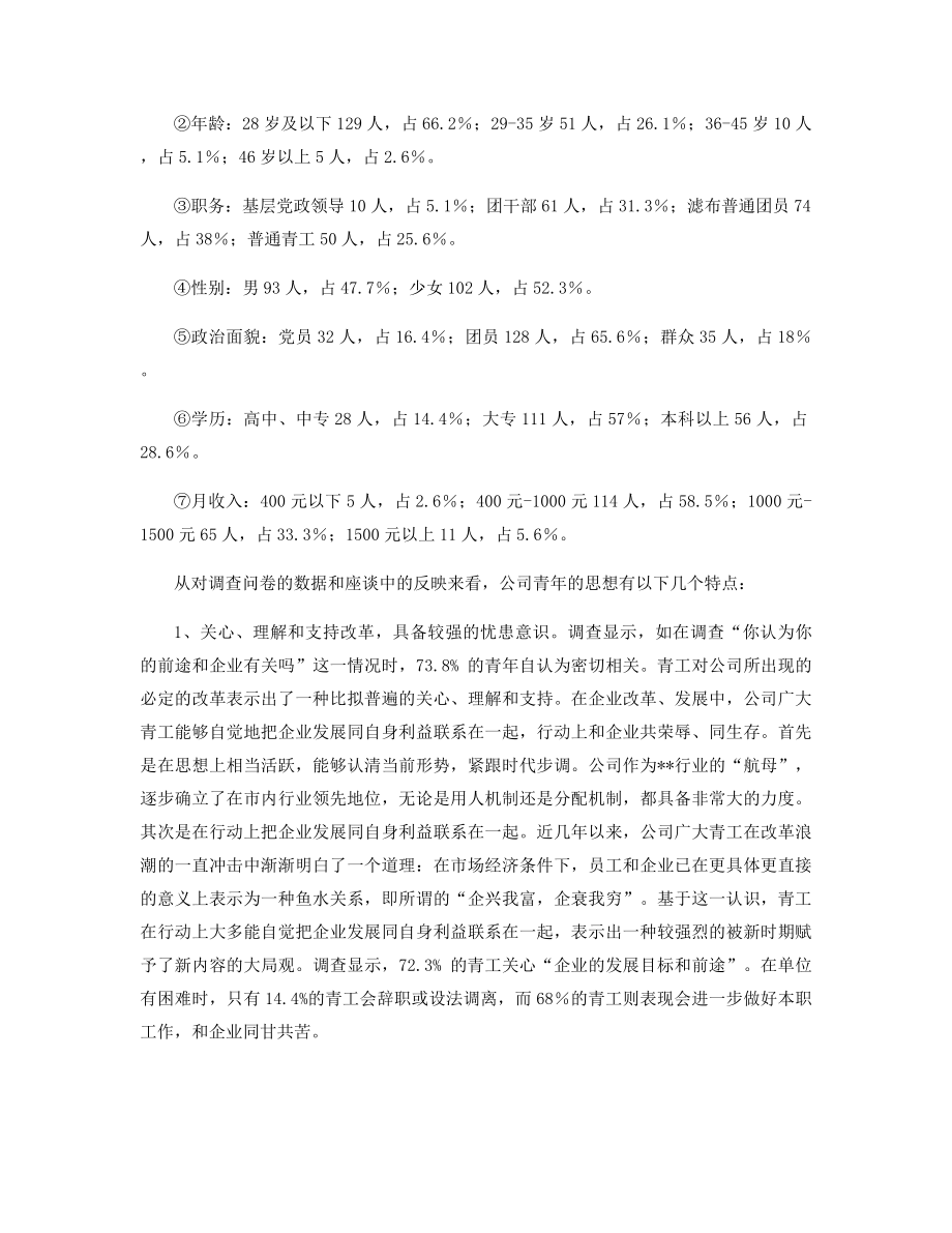 企业共青团及青年思想工作调查报告精选.docx_第2页