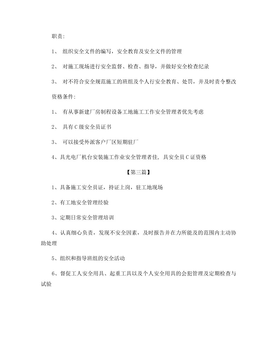 施工安全员的主要职责.docx_第2页