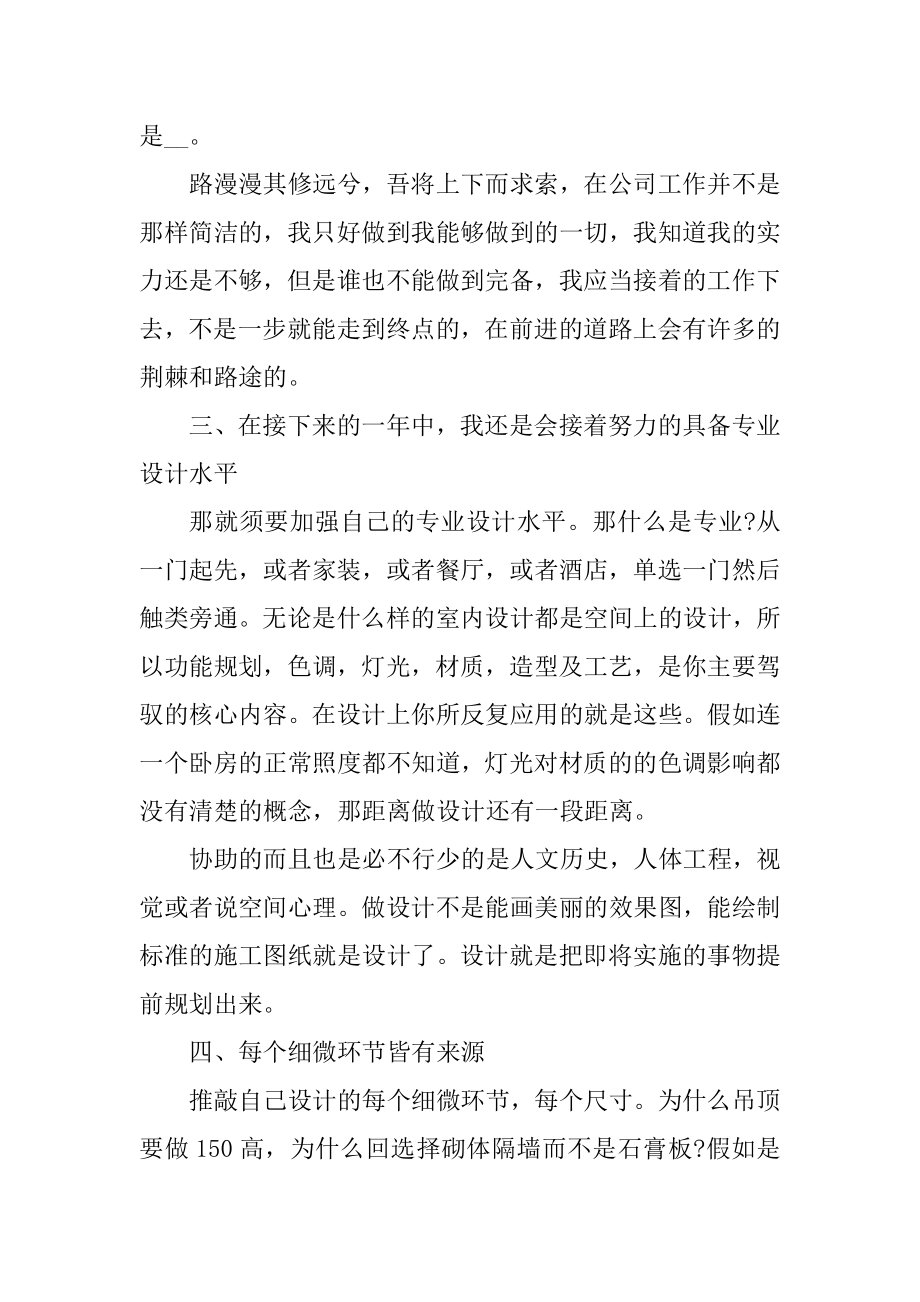 2021设计师个人工作总结年终版例文汇编.docx_第2页