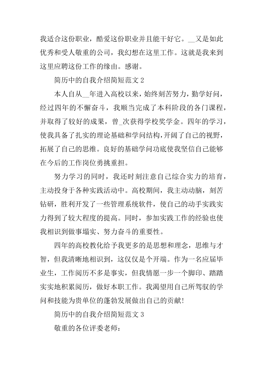 简历中的自我介绍简短精品.docx_第2页