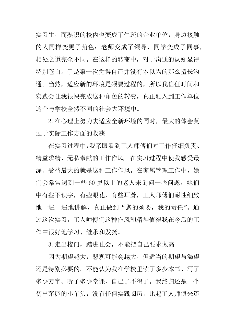 大学生实习报告范文精选5篇范本.docx_第2页