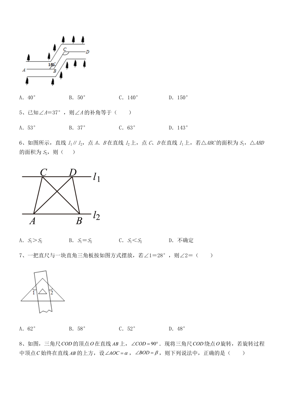 精品试卷：北师大版七年级数学下册第二章相交线与平行线定向攻克试题(精选).docx_第2页