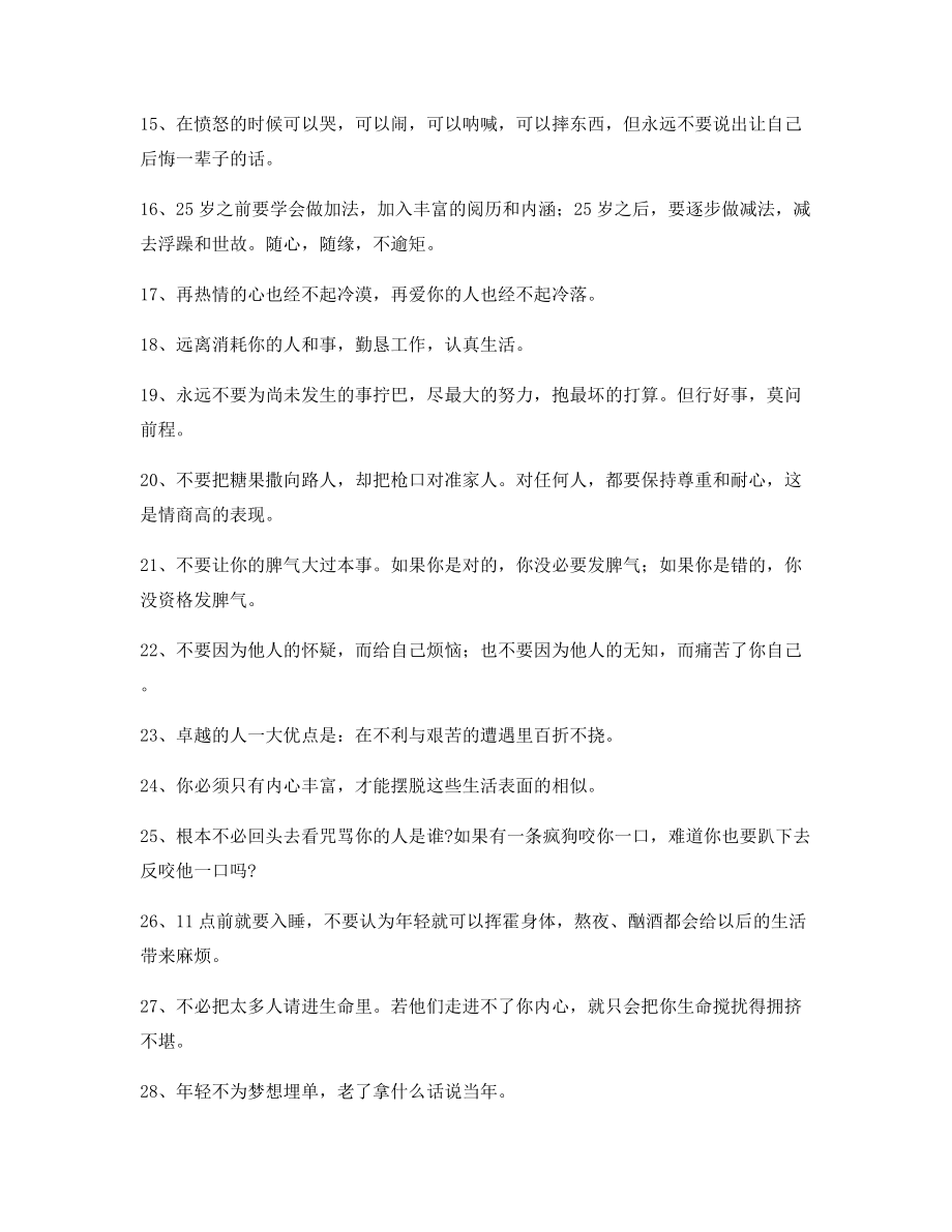 朋友圈必备：经典励志哲理语录合集逆境自我鼓励短句.docx_第2页