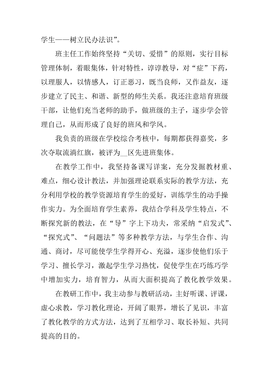 简单的优秀教师申请书范本精编.docx_第2页