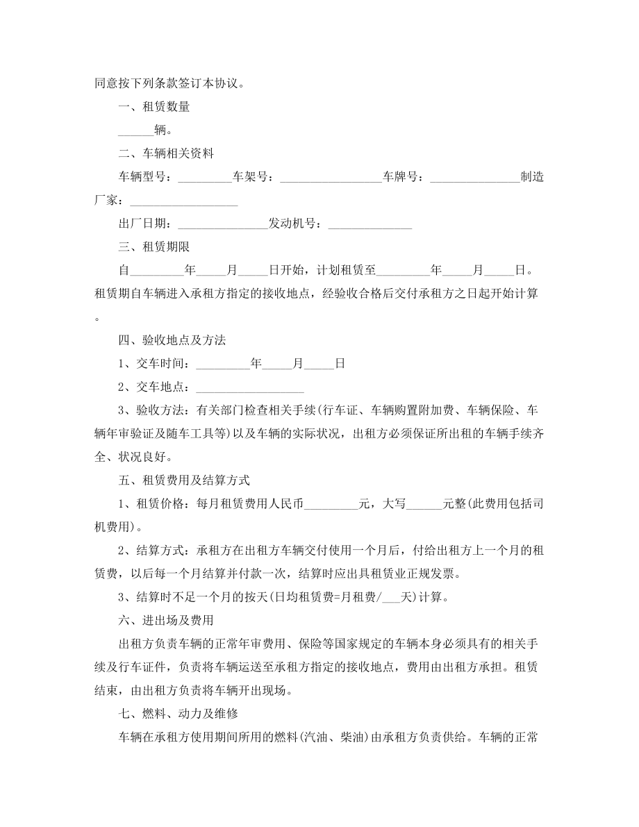 个人汽车租赁合同范本参考(五篇).docx_第2页