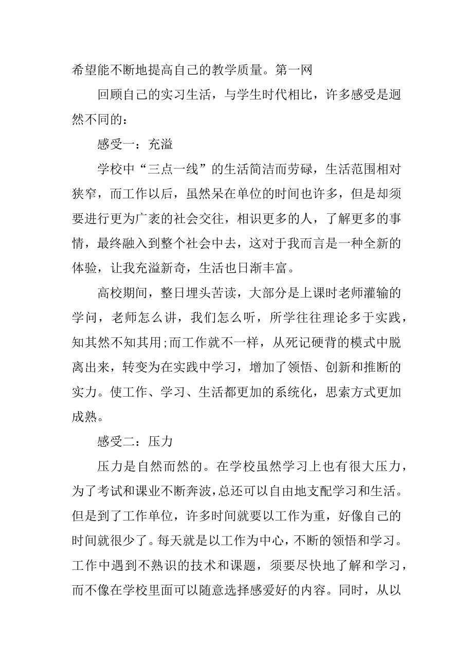 舞蹈教师工作总结范文范本.docx_第2页