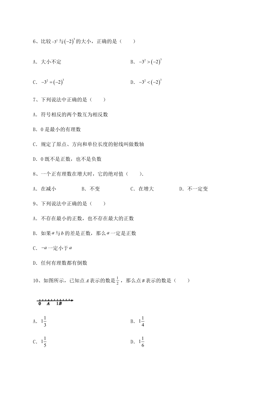 中考强化训练2022年中考数学一模试题(精选).docx_第2页