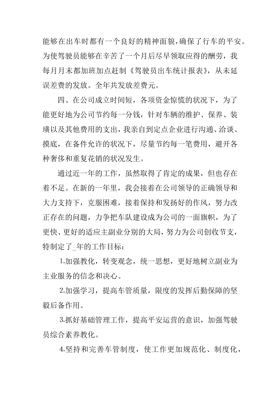 企业管理人员年度总结最新.docx_第2页