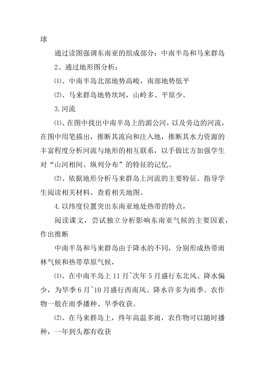 中图版七年级下册地理教案精品.docx_第2页