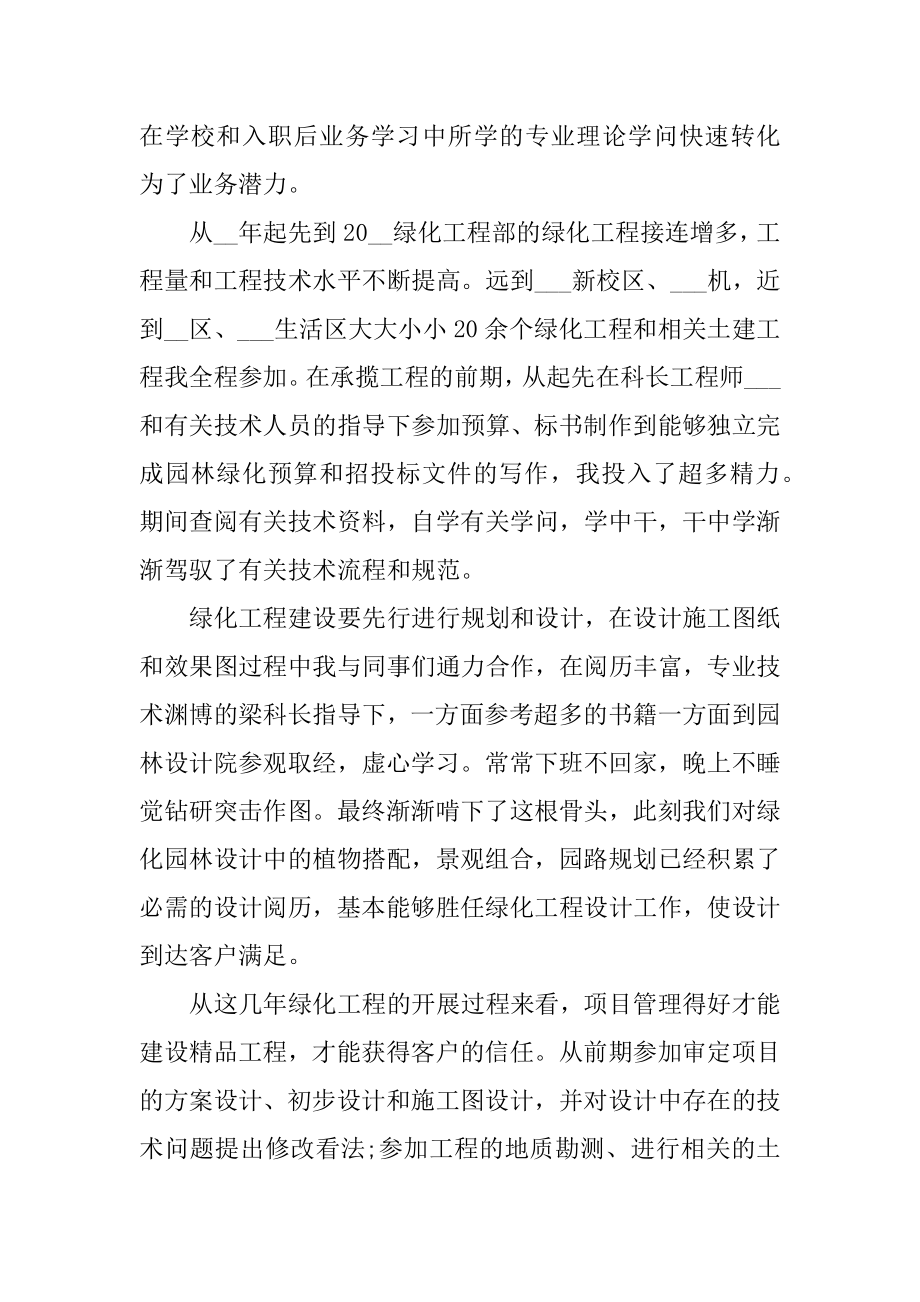 绿化养护个人工作总结5篇范文精选.docx_第2页