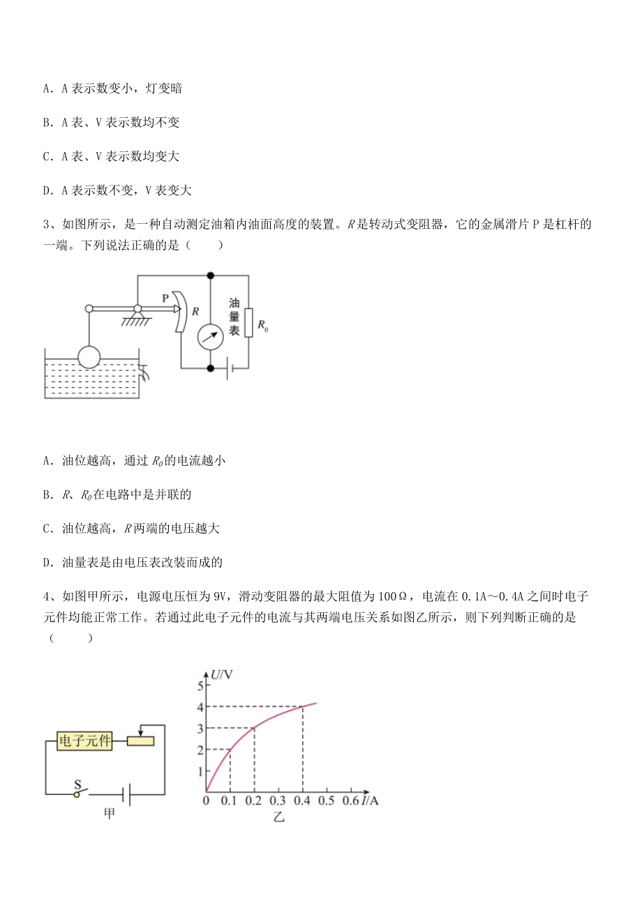 精品解析2022年人教版九年级物理第十七章欧姆定律重点解析试卷.docx_第2页