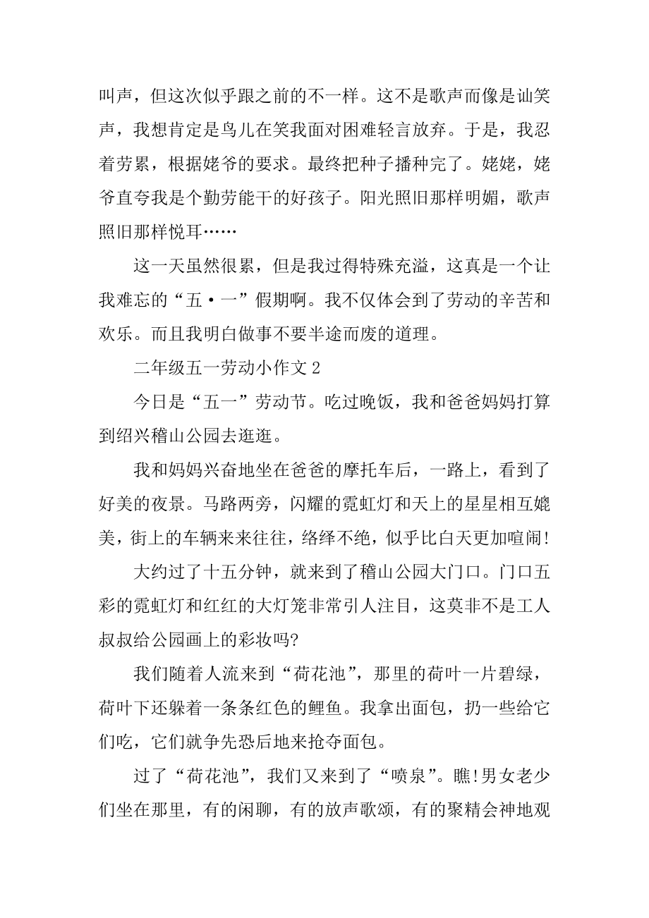 二年级五一劳动小作文汇编.docx_第2页