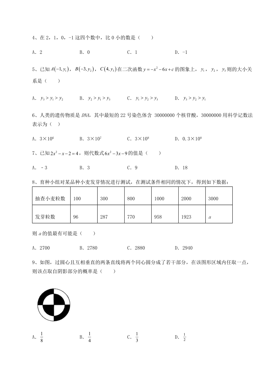 【真题汇编】2022年雷州市中考数学模拟真题测评-A卷(含答案详解).docx_第2页