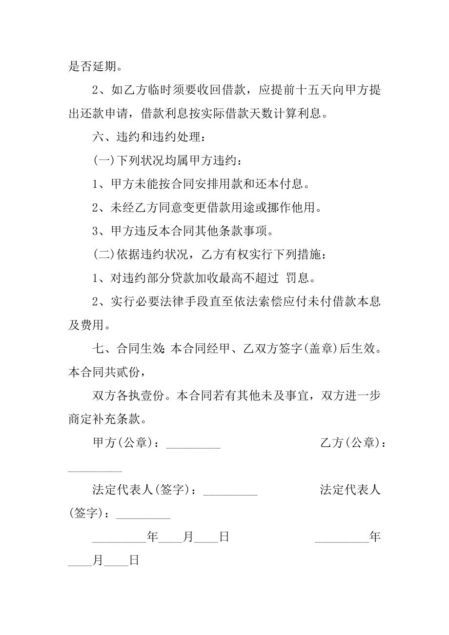 公司与公司借款合同范文3篇汇总.docx_第2页