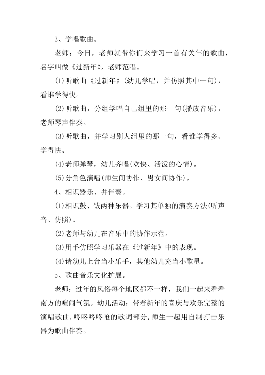 中国娃娃过新年中班社会教案精编.docx_第2页