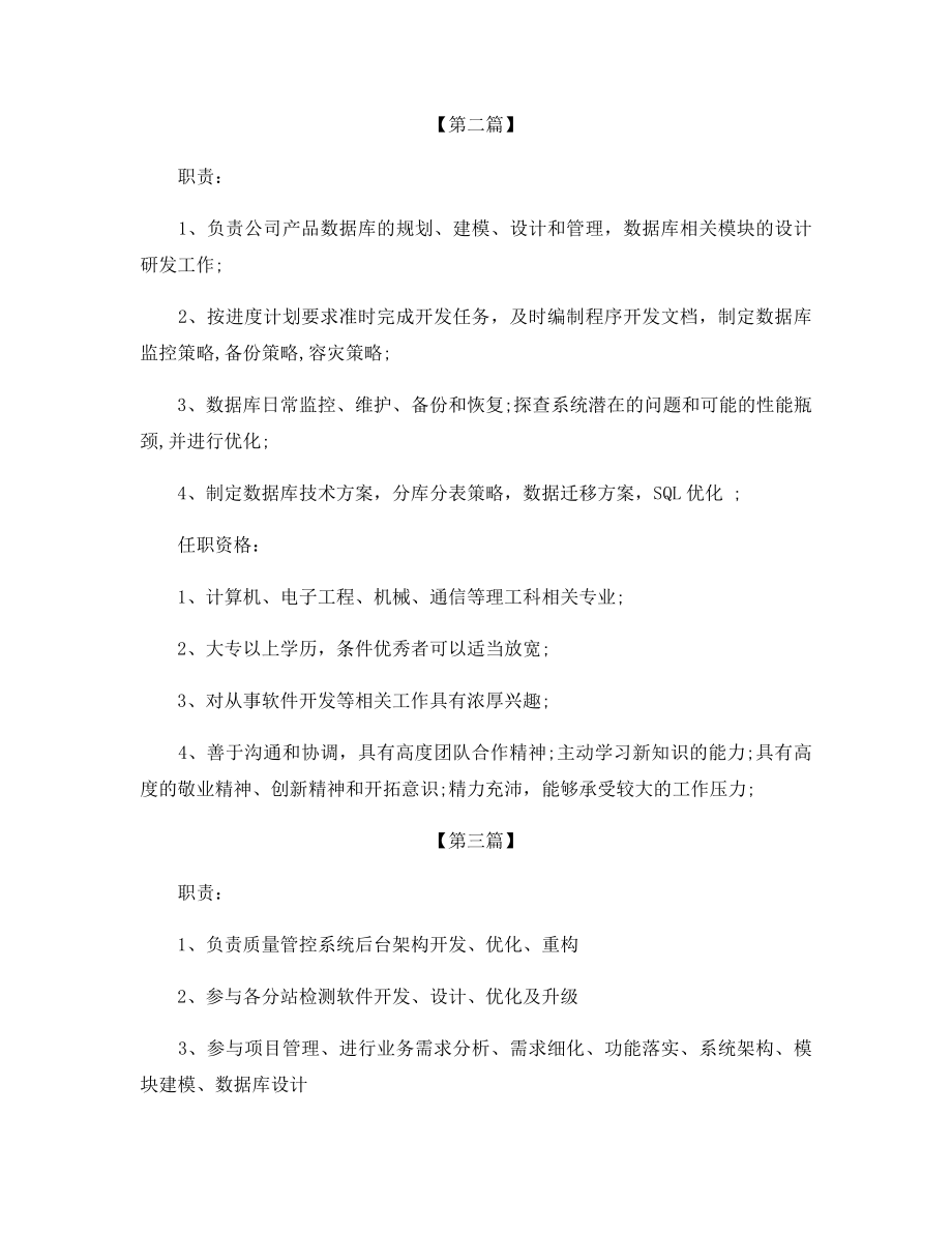 系统架构设计师的主要职责.docx_第2页