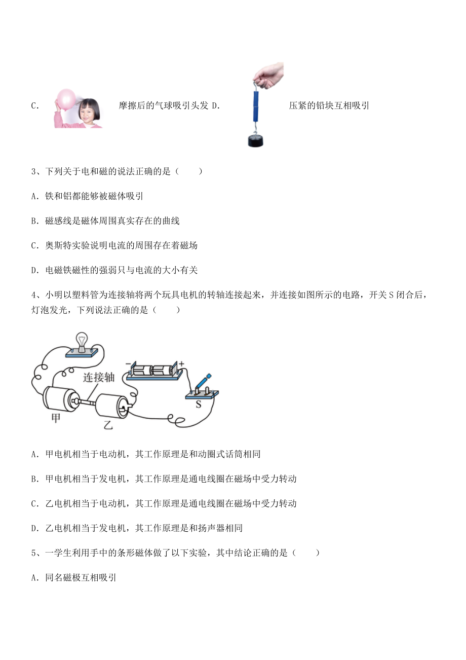 2022年最新苏教版九年级物理下册第十六章电磁转换专题测评试题(含详解).docx_第2页