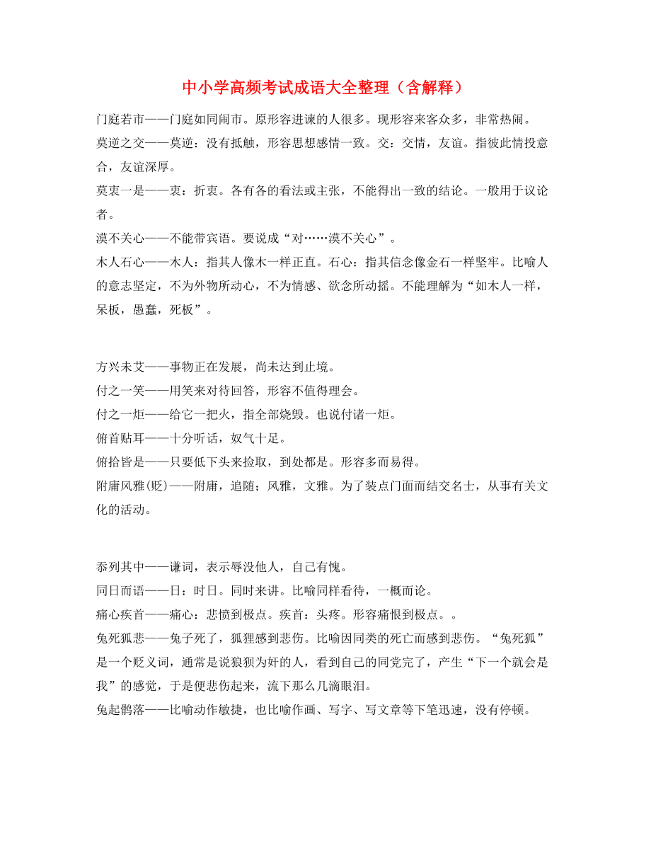 最热中考常用高频成语专题练习(大全).docx_第1页