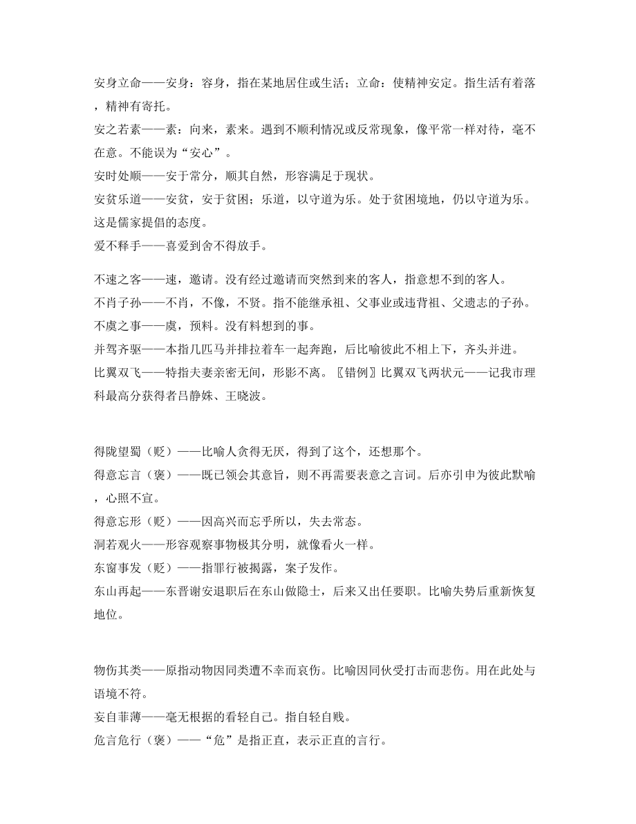 最热中考常用高频成语专题练习(大全).docx_第2页