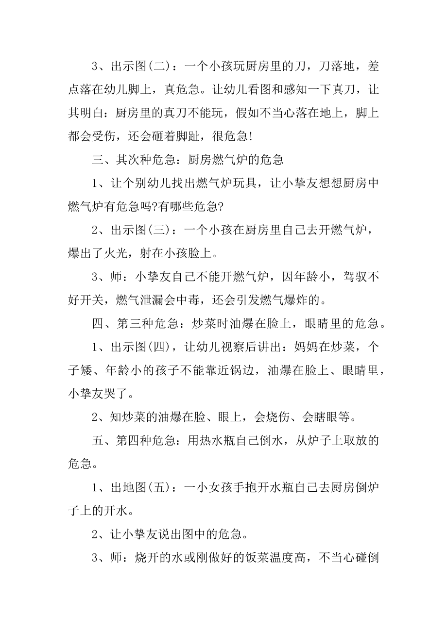 教师中班教育活动教案模板汇编.docx_第2页