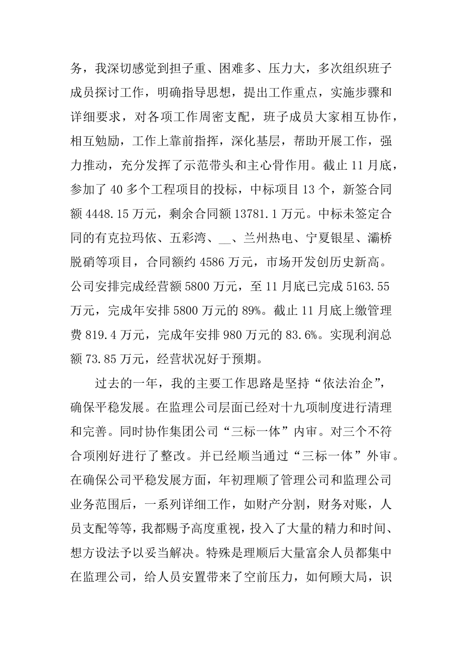 监理公司总经理述职报告五篇优质.docx_第2页