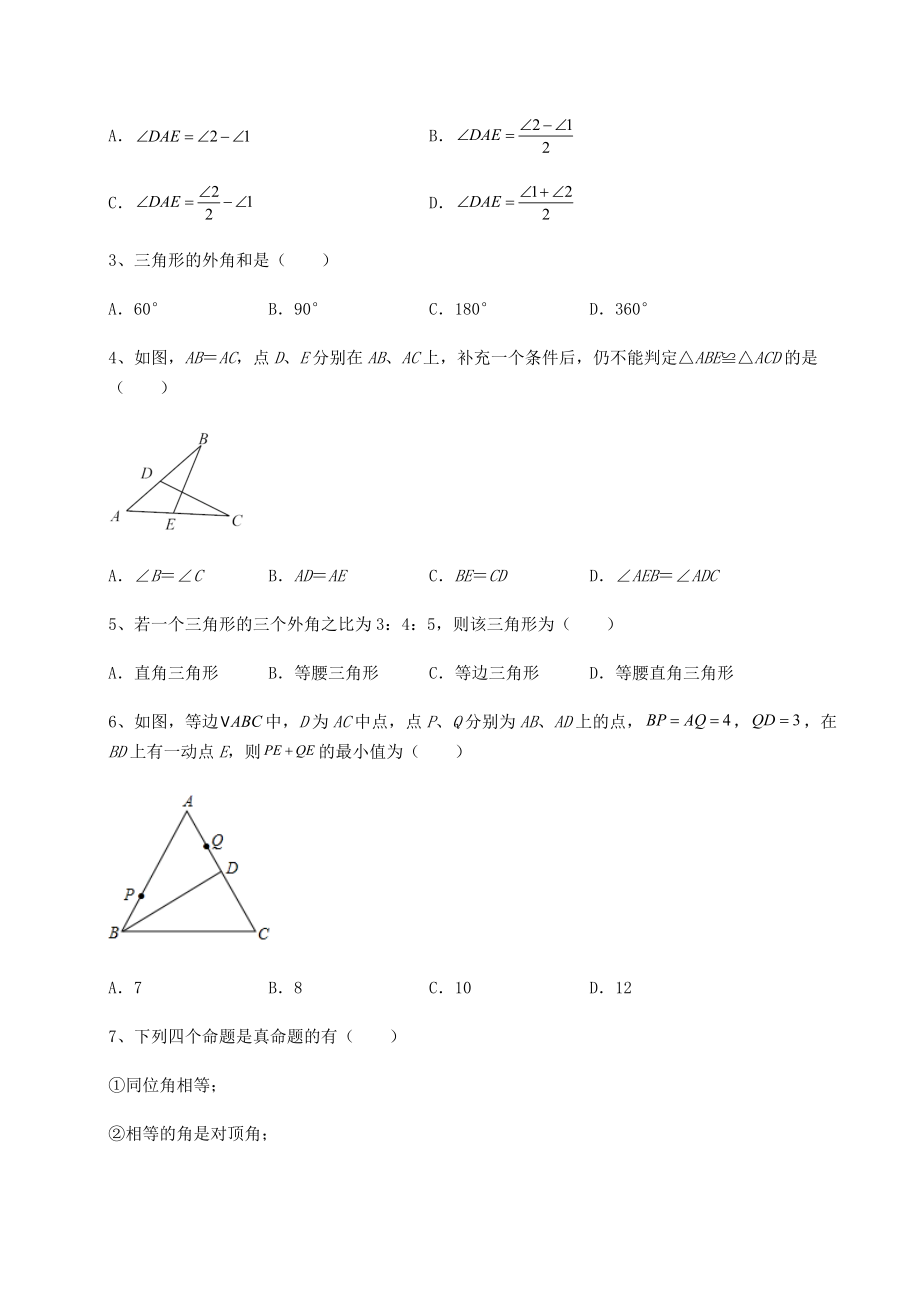 2022年精品解析沪教版七年级数学第二学期第十四章三角形专题训练试题(含解析).docx_第2页