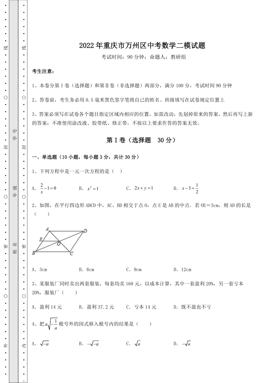 【真题汇总卷】2022年重庆市万州区中考数学二模试题(含答案解析).docx_第1页