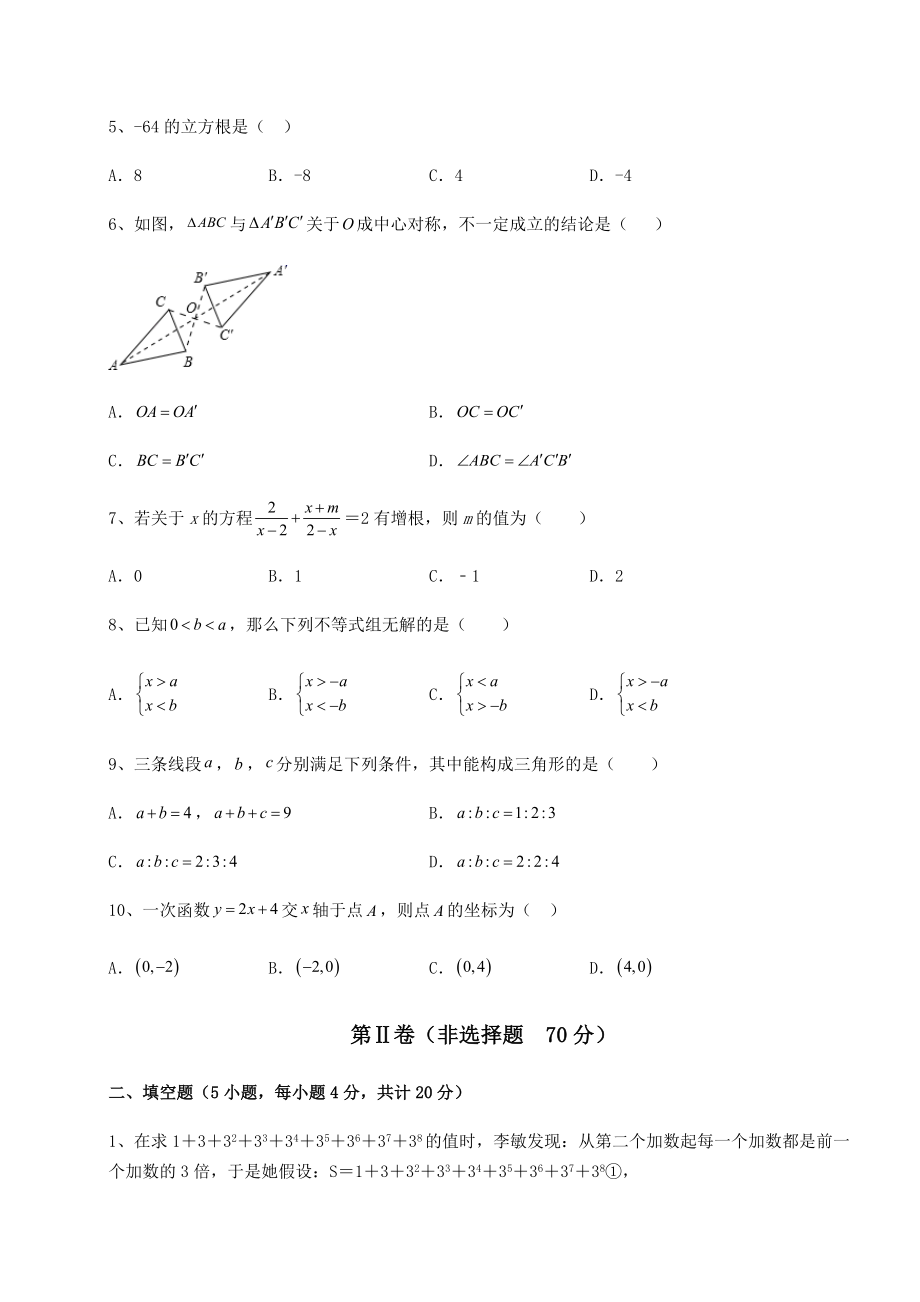 【真题汇总卷】2022年重庆市万州区中考数学二模试题(含答案解析).docx_第2页