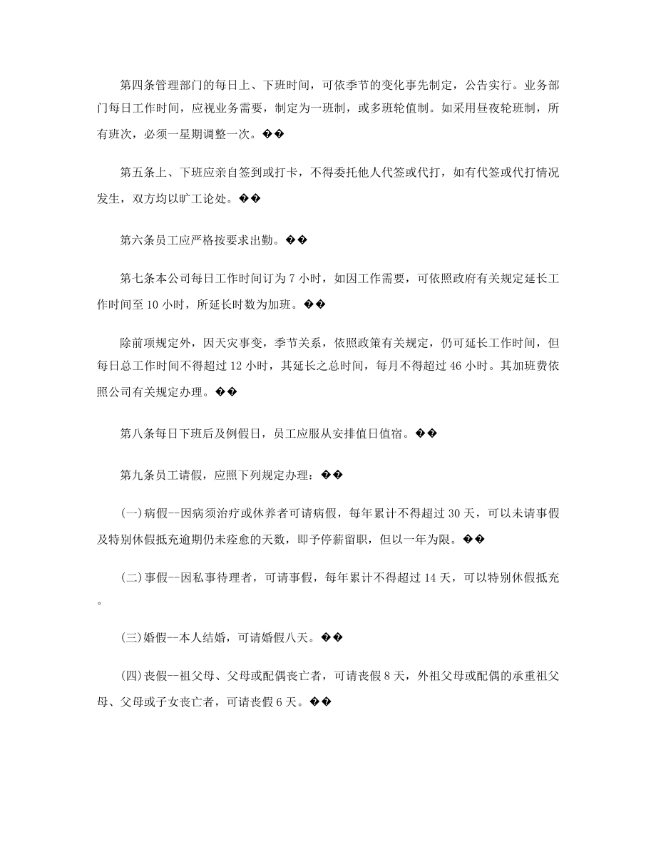 员工管理制度员工守则ABC精选.docx_第2页