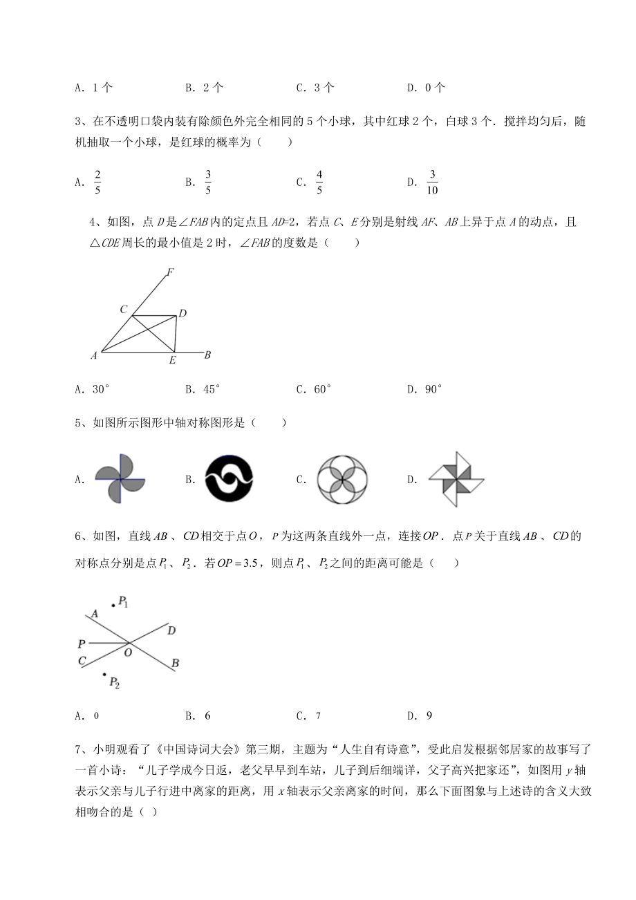 2022年最新北师大版七年级数学下册期末综合复习-B卷(含答案详解).docx_第2页