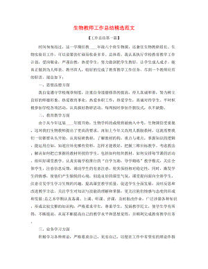 生物教师教学工作总结大全.docx