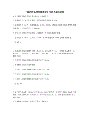 考前练习题含答案一级消防工程师技术实务历年考试真题高频单选题.docx