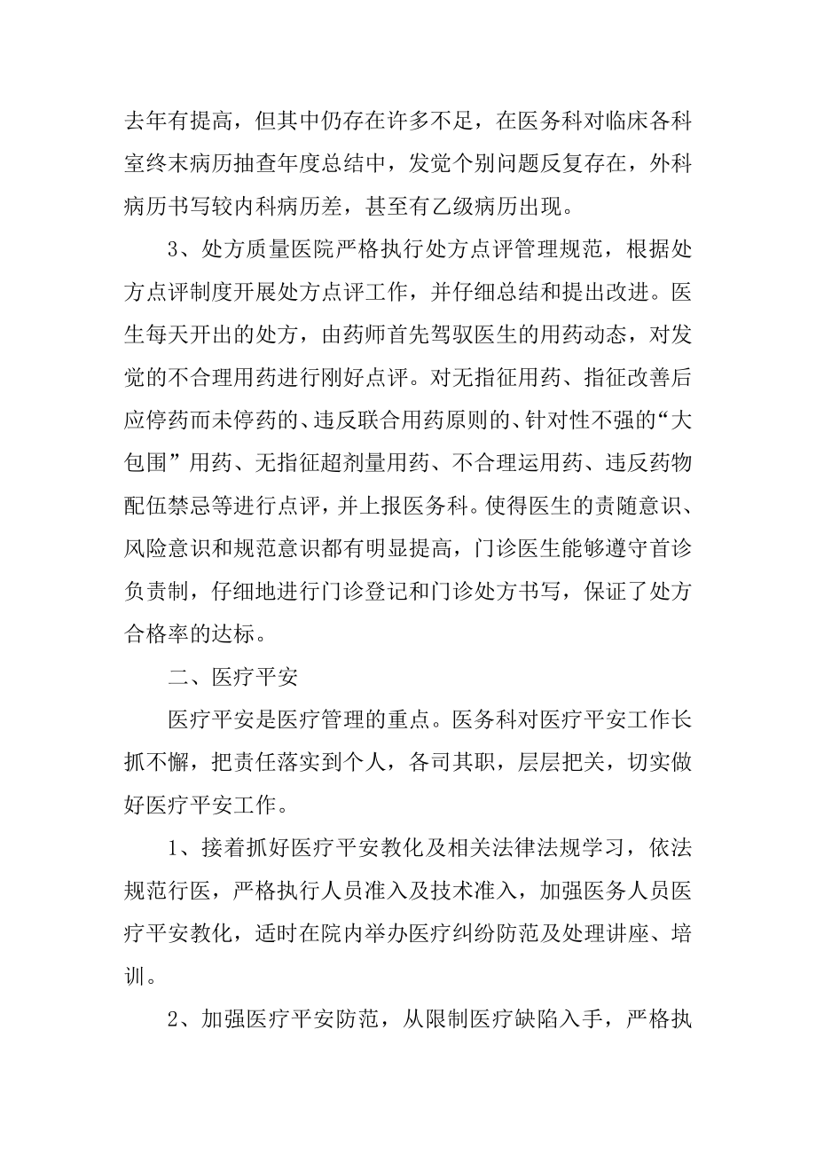 医务科主任工作总结精编.docx_第2页