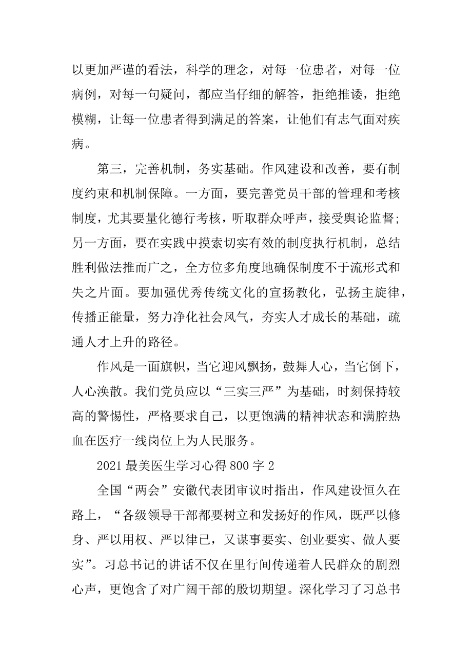 2021最美医生学习心得800字范例.docx_第2页