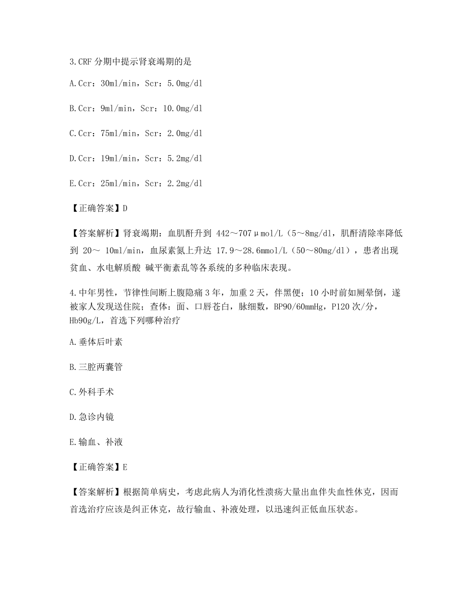 临床执业医师历年备考真题含习题答案及解析.docx_第2页