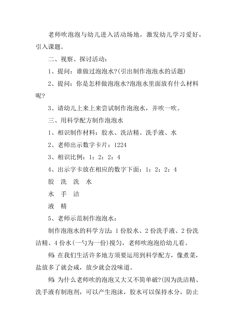 大班幼教班级教学教案例文.docx_第2页