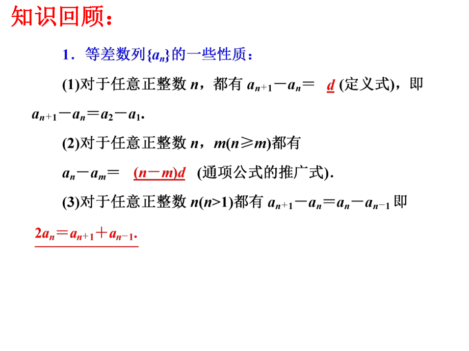 等差数列的性质2.ppt_第2页