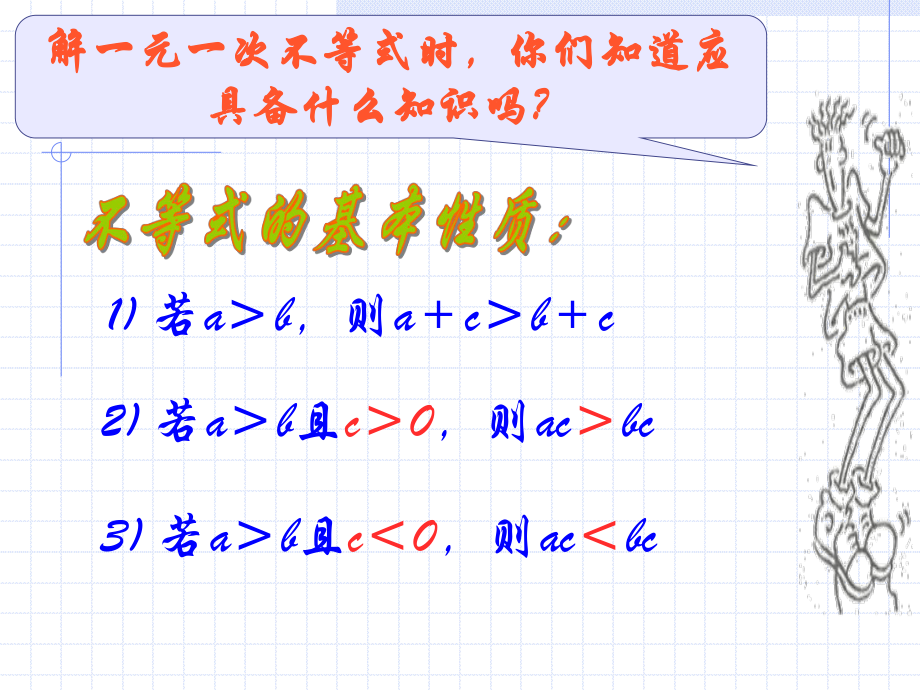 一元二次不等式及其解法(公开课)ppt课件.ppt_第2页