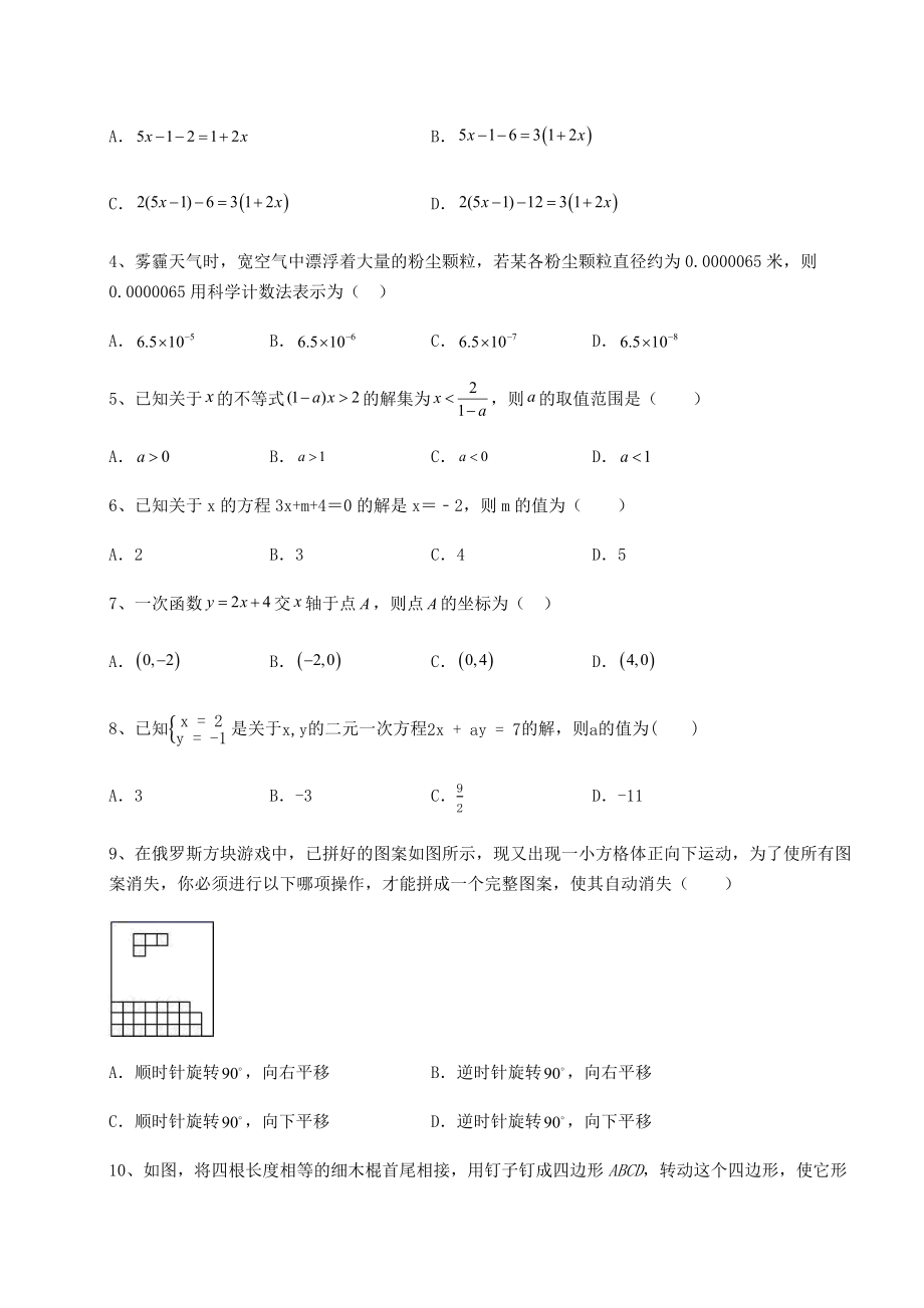 备考练习2022年四川省内江市中考数学第二次模拟试题(精选).docx_第2页