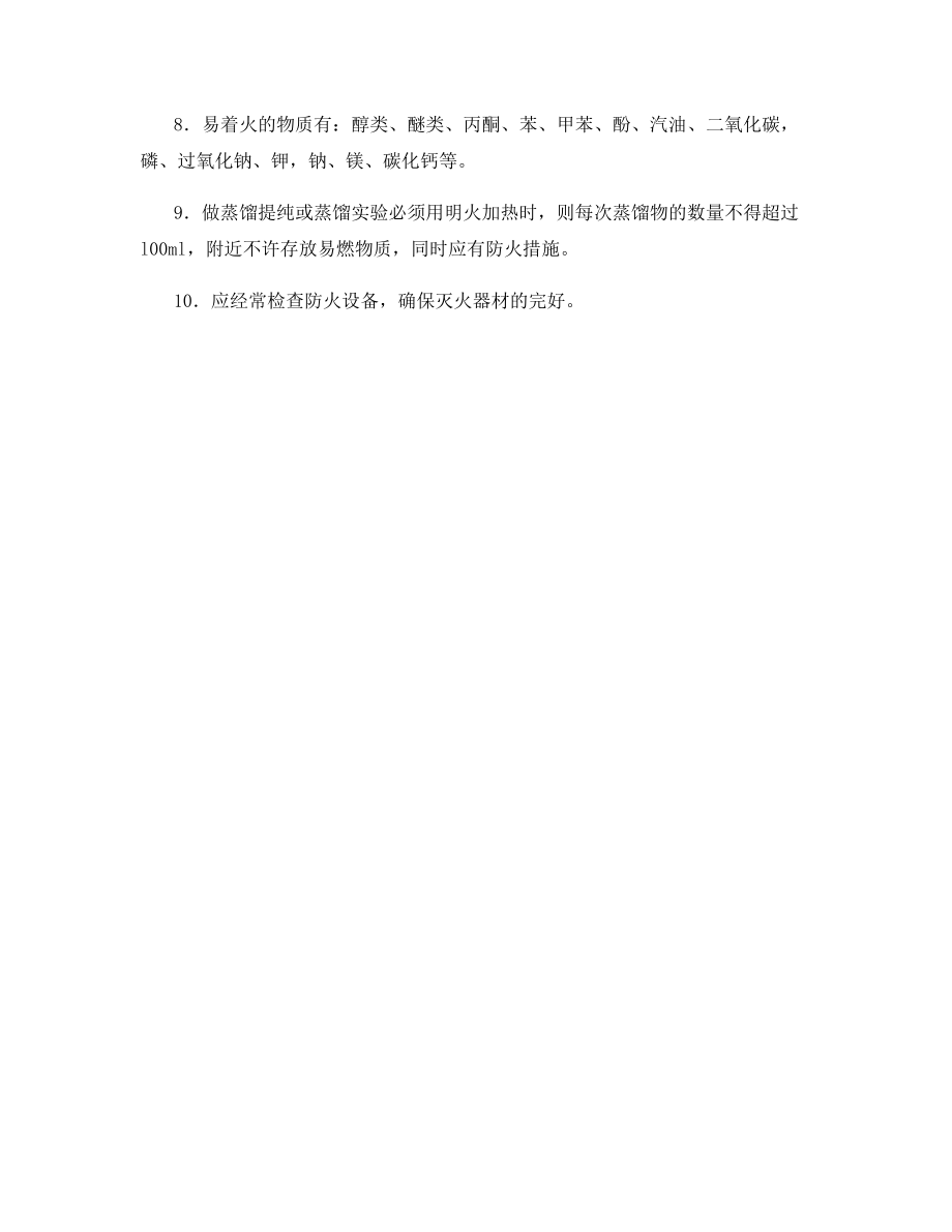 工贸企业使用易燃物品安全规则.docx_第2页