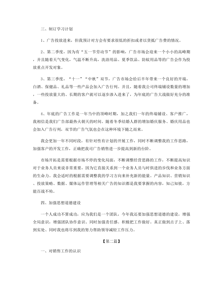 个人新年度工作计划模板精选.docx_第2页