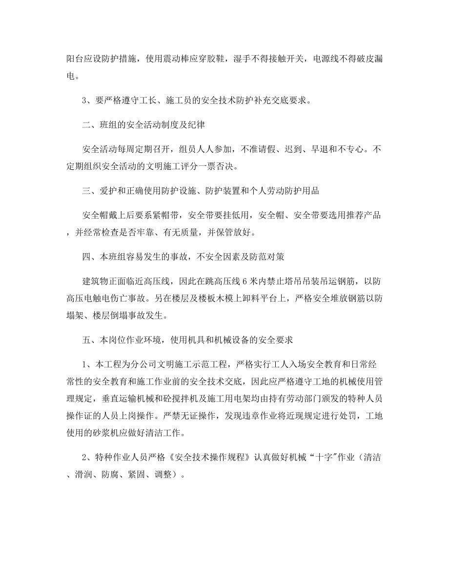 泥工班组三级安全教育.docx_第2页