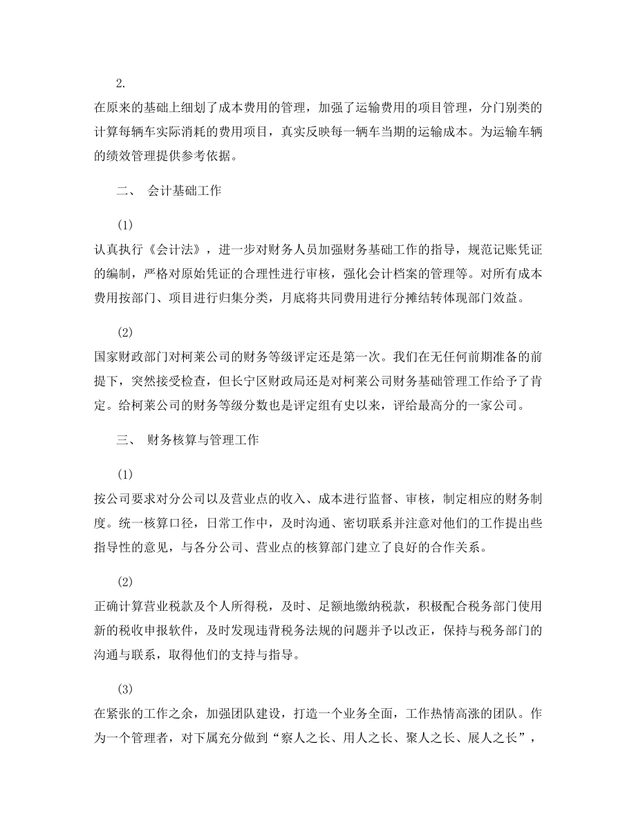 工会年度财务工作总结.docx_第2页