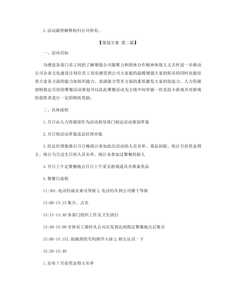 同事聚会活动方案精选.docx_第2页