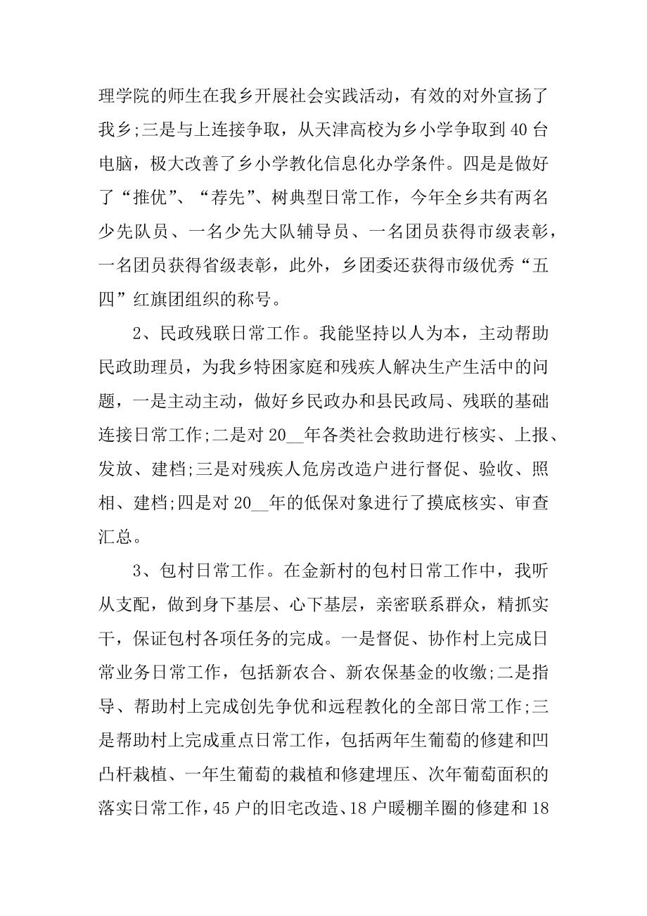 2022乡镇优秀年终总结模板精编.docx_第2页