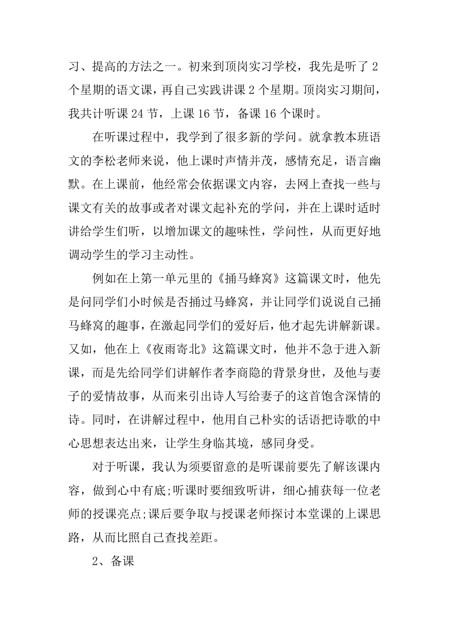 关于电大毕业实习总结范文精选.docx_第2页