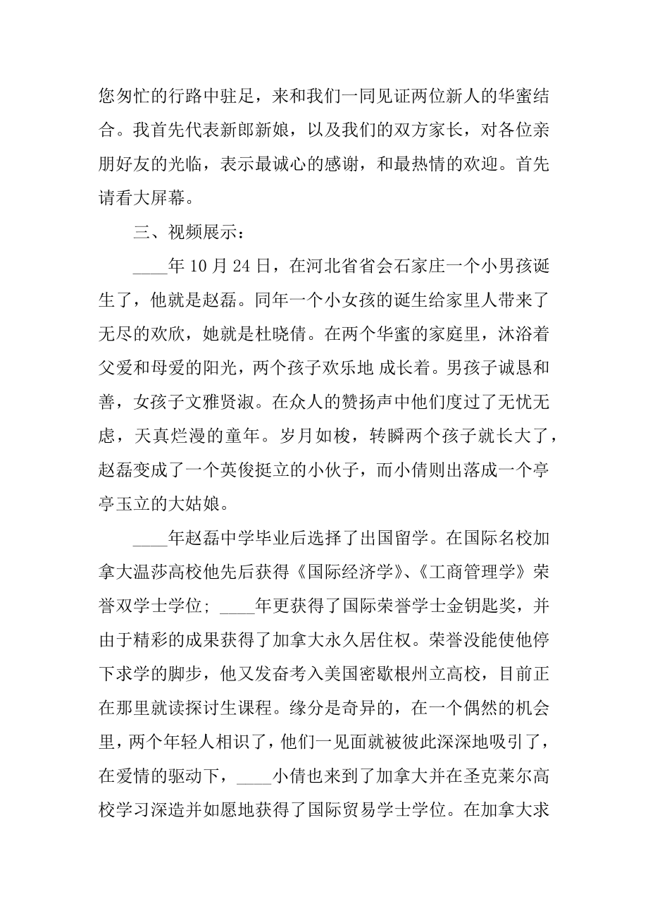 创意婚礼的策划方案细节范例.docx_第2页