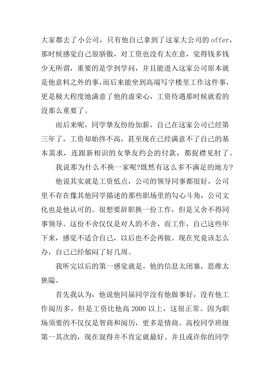 职场奋斗励志生活美文汇编.docx_第2页