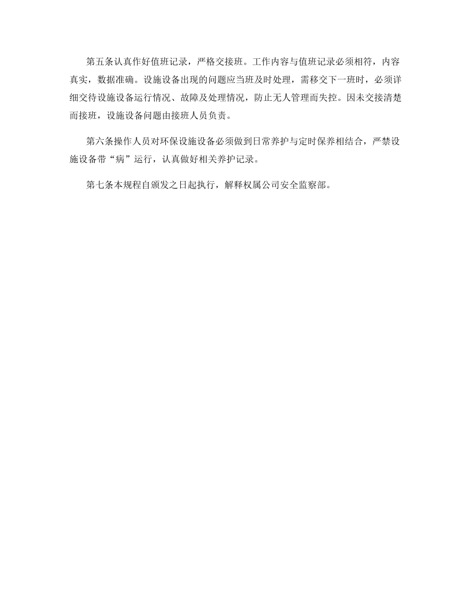 环境保护设施设备操作规程.docx_第2页