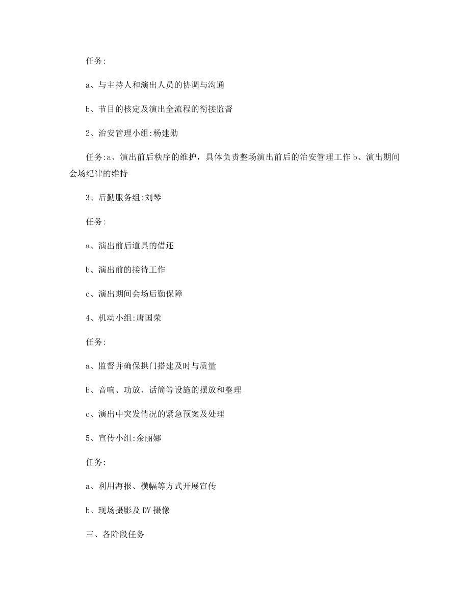 社区元旦晚会方案精选.docx_第2页